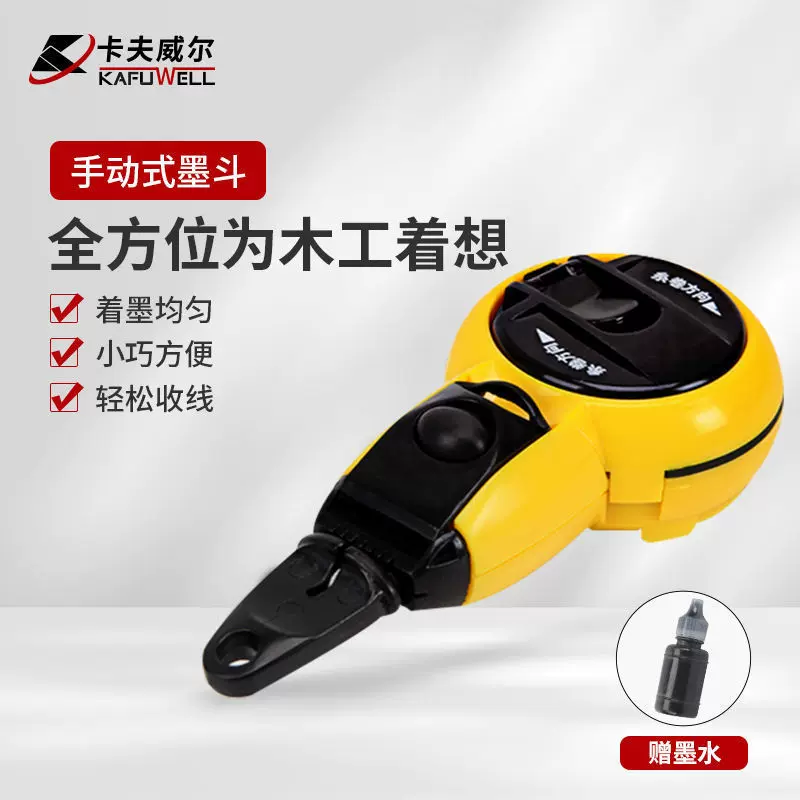 墨斗线长30米木工专用划线工具工地装修耐摔磨自动手动伸缩划线器