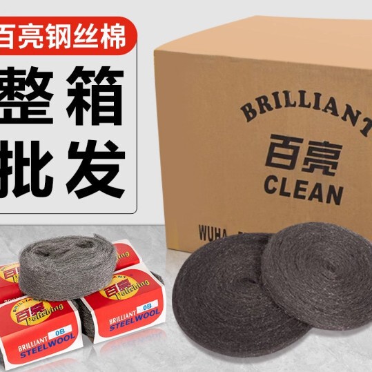 Factory Price Wholesale Bai Liang Steel Wool Pads, Steel Wool Discs, Polishing Cotton, Stone Steel Wool Balls, Grinding and Polishing Steel Wool
