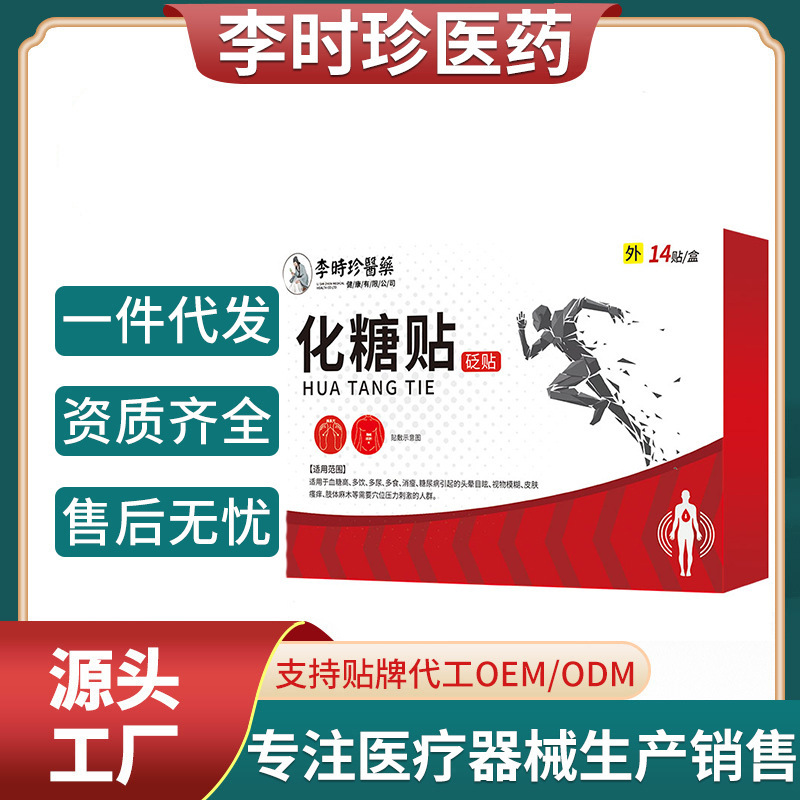 李時珍化糖消ツボ貼付中老年高血糖足貼付補助治療化糖貼付源商店現物|undefined