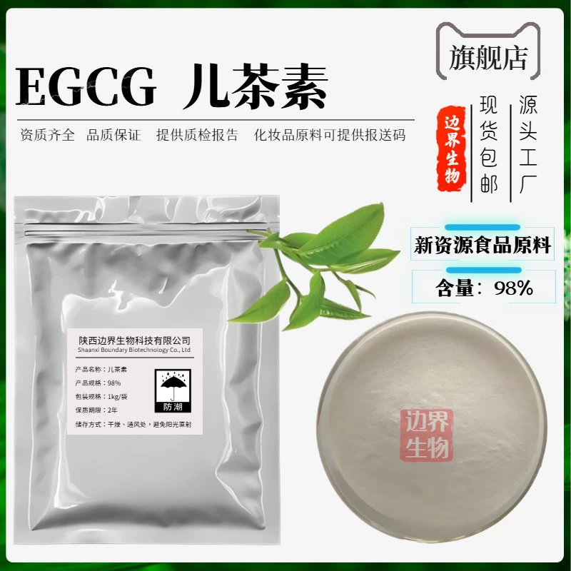 98% EGCG Прямые поставки с фабрики экстракта галлатециновой кислоты Экстракт зеленого чая Новый ресурс пищевых сырьевых материалов
