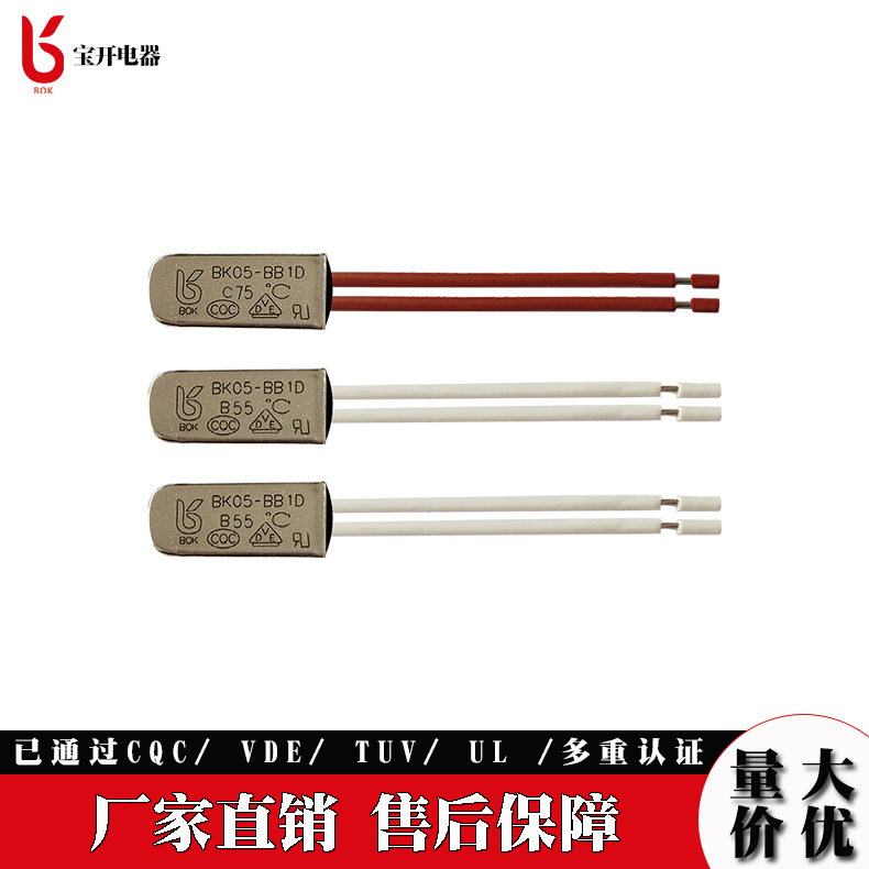 现货速发厂家直销BK05温控开关过热过流30-160度常闭常开热保护器