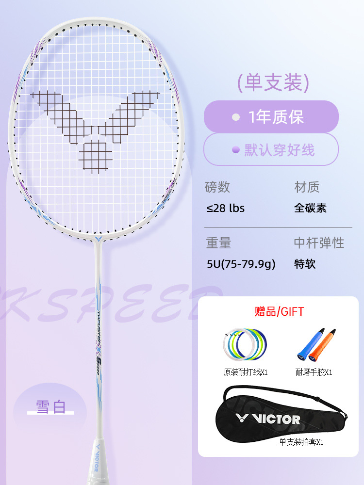 [슈가워터 어택샷] TK-SPEED A 백설공주 5U-VICTOR VS-100