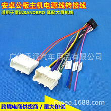 �m�����ZSANDERO������b������׿�����Դ����Ӎ16Pin�����Դ��