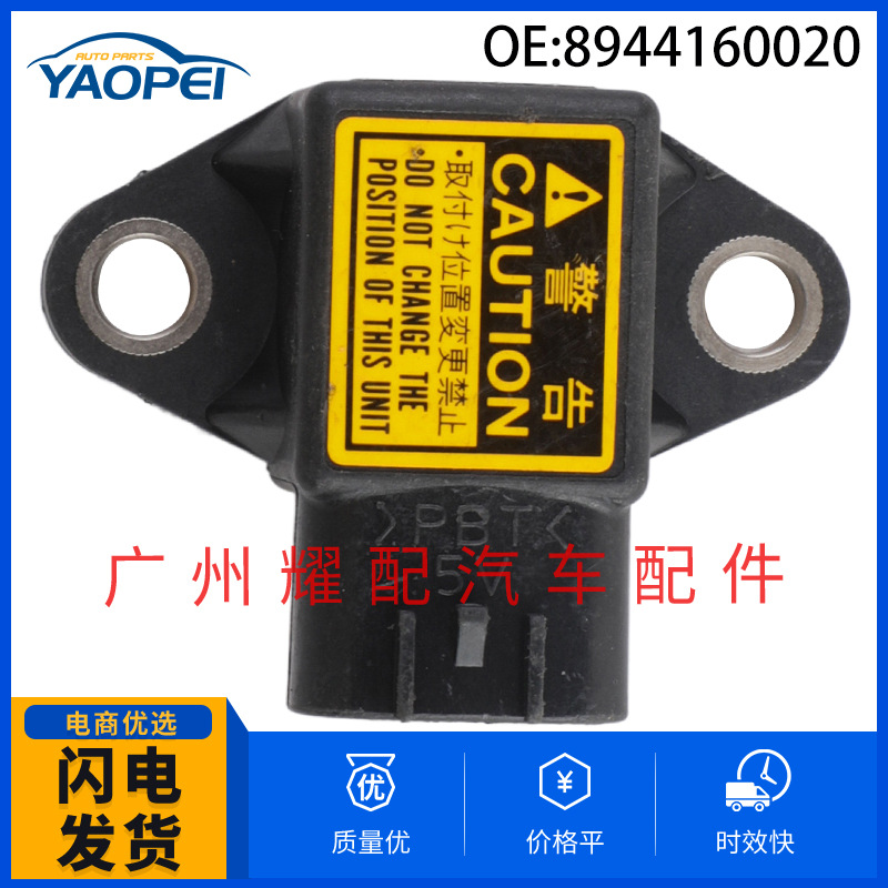 8944160020 8919133060适用于1995丰田雷克萨斯汽车 加速度传感器