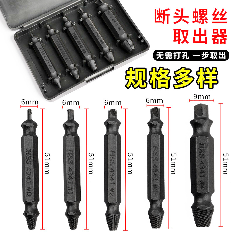套装断头螺丝取出器 滑牙破损螺丝取出拆除工具 镀钛起子批头双头
