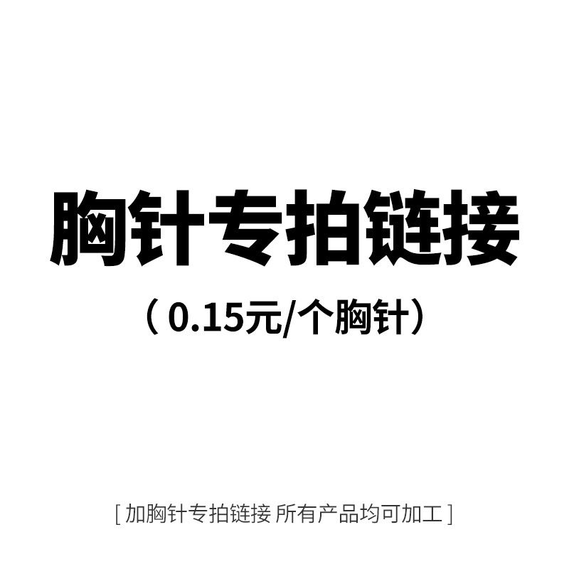Fabric Products Can Be Processed [Link for Brooches], the Brooches Are Directly Attached to the Product, Do Not Order Directly