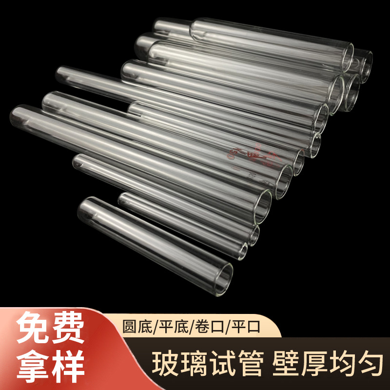 平口圆底玻璃试管可配木塞高硼硅低硼硅装饰玻璃试管