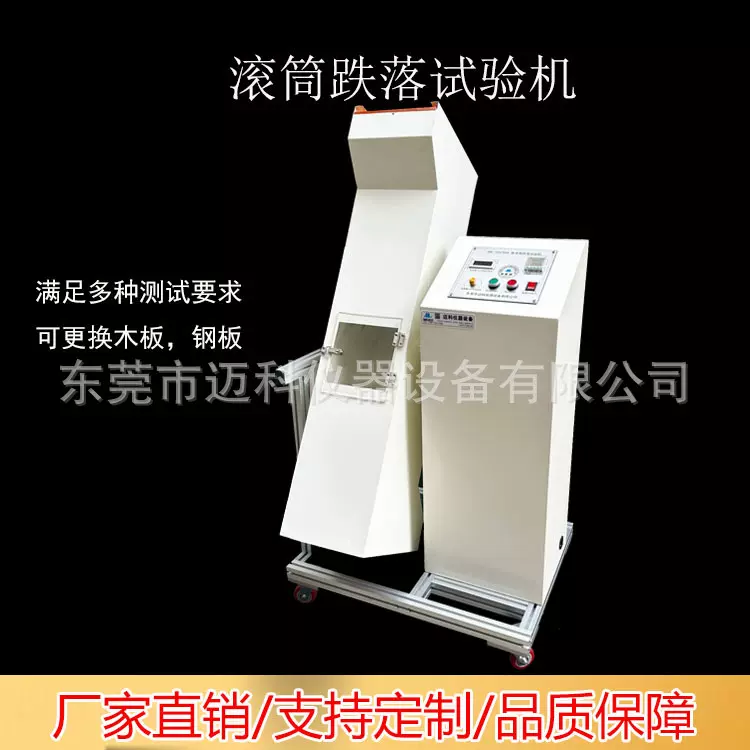 插头线滚筒跌落试验机 电子产品 适配器反复跌落测试仪 手机跌落