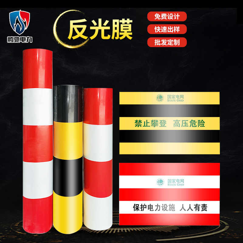 电线杆红白黄黑警示贴反光膜 斜纹反光贴反光膜安全防撞警示胶带