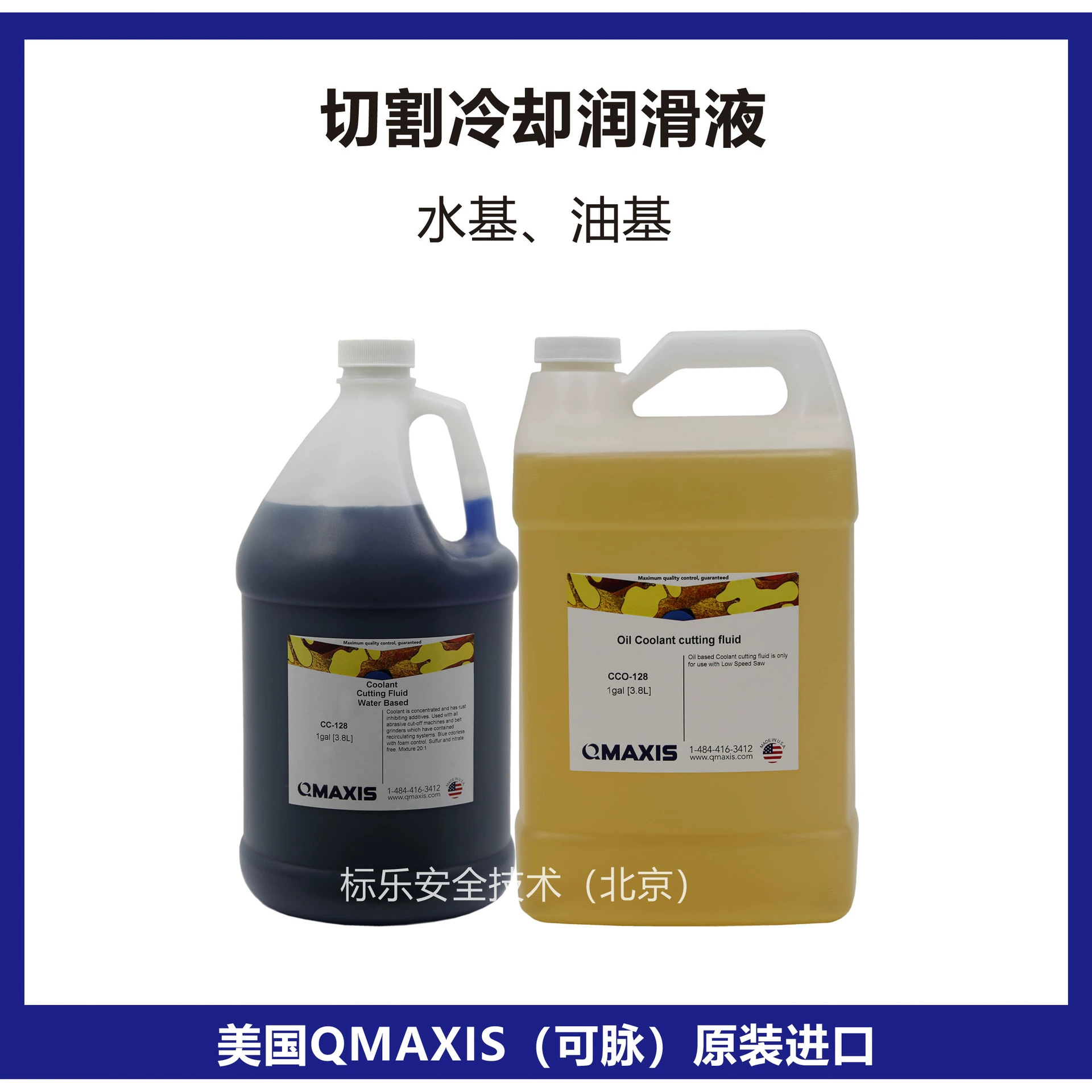 Американская охлаждающая смазка для резки QMAXIS COOL, антикоррозийное средство для резки Американская охлаждающая смазка для резки вен