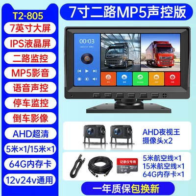 Dashcam Supports Four-Channel | Driving recorder - 480000-units-sold-two-way-7inch-ultra-clear-version-voice-control-mp5-64g-official-standard-configuration-multi-lens