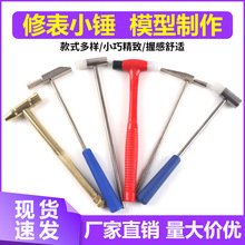 迷你小锤子敲打小铜锤塑料硅胶锤铜榔头修正首饰钟表修理打金工具