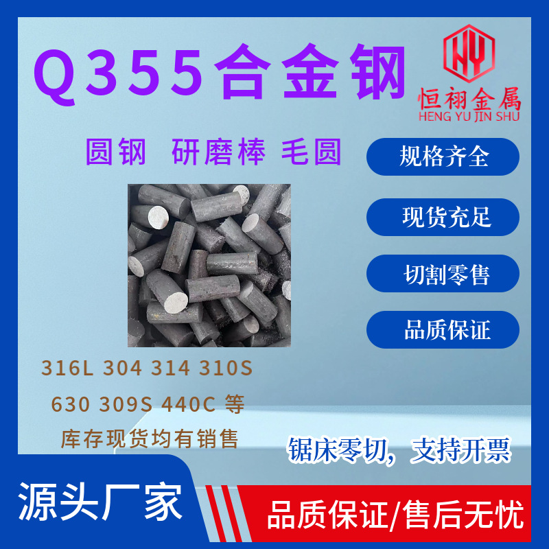 供应Q355B钢棒 Q355B低合金钢板Q355B热轧圆钢 切割零售规格齐全