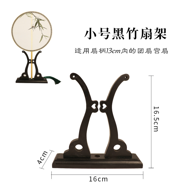 Round fan style [Small black bamboo fan stand] suitable for fan handles up to 13cm