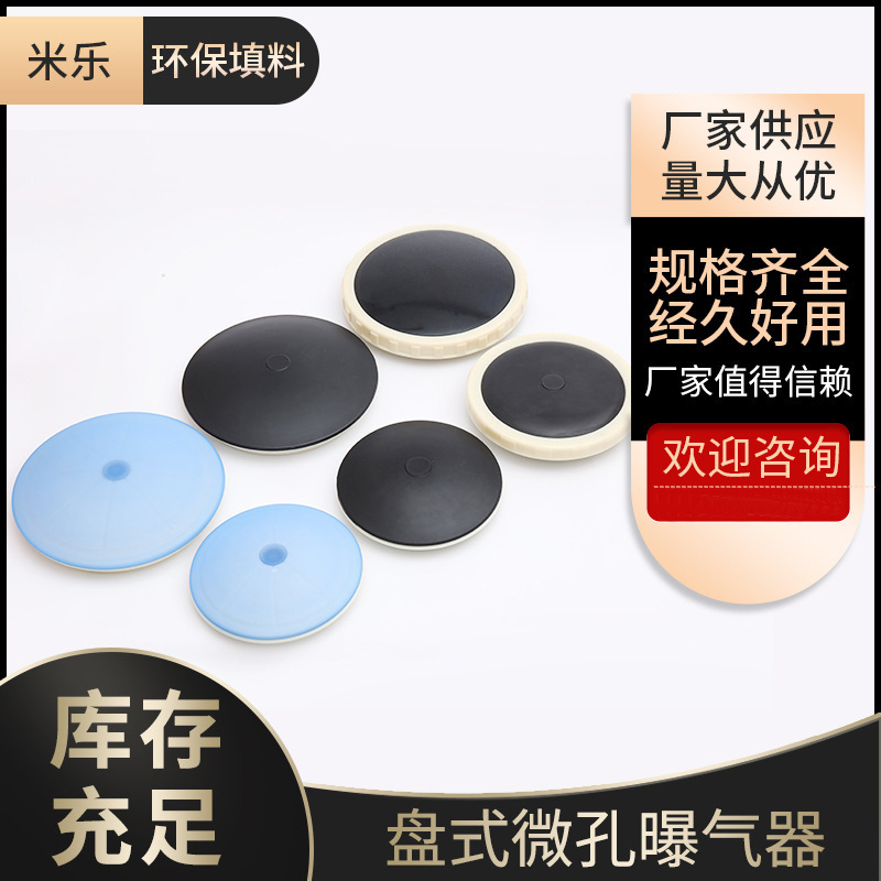 Microporous Aerator Rubber Membrane Microporous Aerator Sewage Treatment Oxygen Aerator Disc 215 Disc Aerator