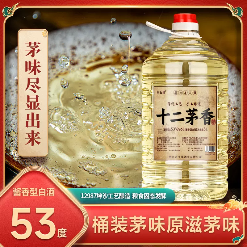 茅香53度酱香白酒桶装约十斤高度高粱酒原浆粮食酒批发厂家供应