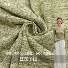 新款现货法国羊绒仿棉羊毛绒拉架弹力针织彩棉220G罗纹羊毛衫面料