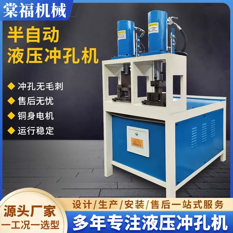 液压冲孔机半自动大压力大行程工业冲孔机械设备厚钢板槽钢冲孔机