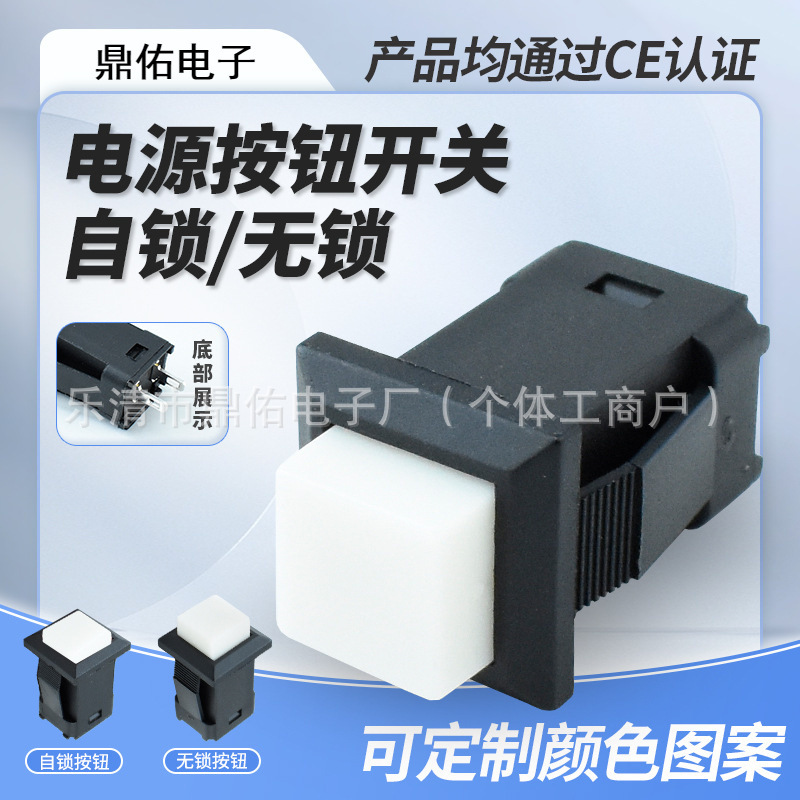14MM开孔带锁按钮开关DS-429 白色方形卡扣自锁开关 无锁按键开关