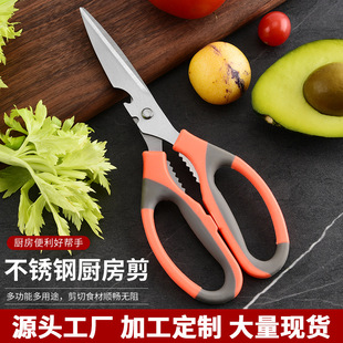 Factory Direct Sales Multifunctional Food and Vegetable Stainless Steel Portable Barbecue Scissors Seafood Multifunctional Kitchen Scissors