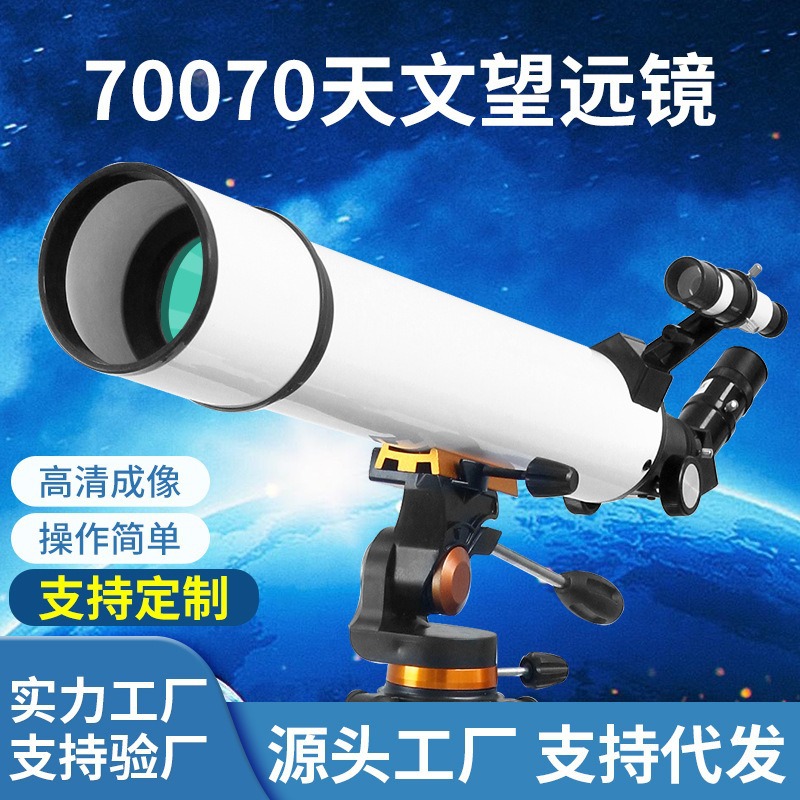 新款天文望远镜70700大口径观星月成人望远镜高倍高清天文望远镜