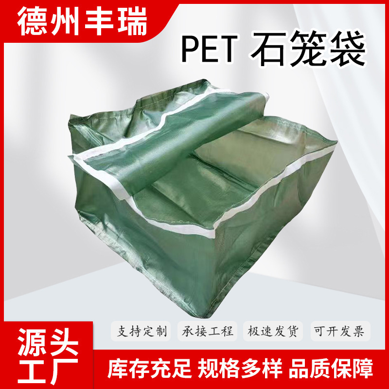Green Pet Gabion Bags for Flood Control Projects, Ecological Bags for River Management and Dam Reinforcement, High and Low Temperature Resistant Gabion Bags Green Pet Gabion Bags for Flood Control Projects, Ecological Bags for River Management and Dam Reinforcement, High and Low Temperature Resistant Gabion Bags