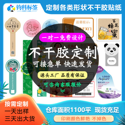 免费设计食品日化用品商标烫金银覆膜镭射铜版纸 不干胶标签定做|ru