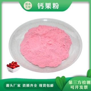钙果粉 钙果果汁粉 水溶钙果果粉 钙果提取物 厂家现货 批发包邮
