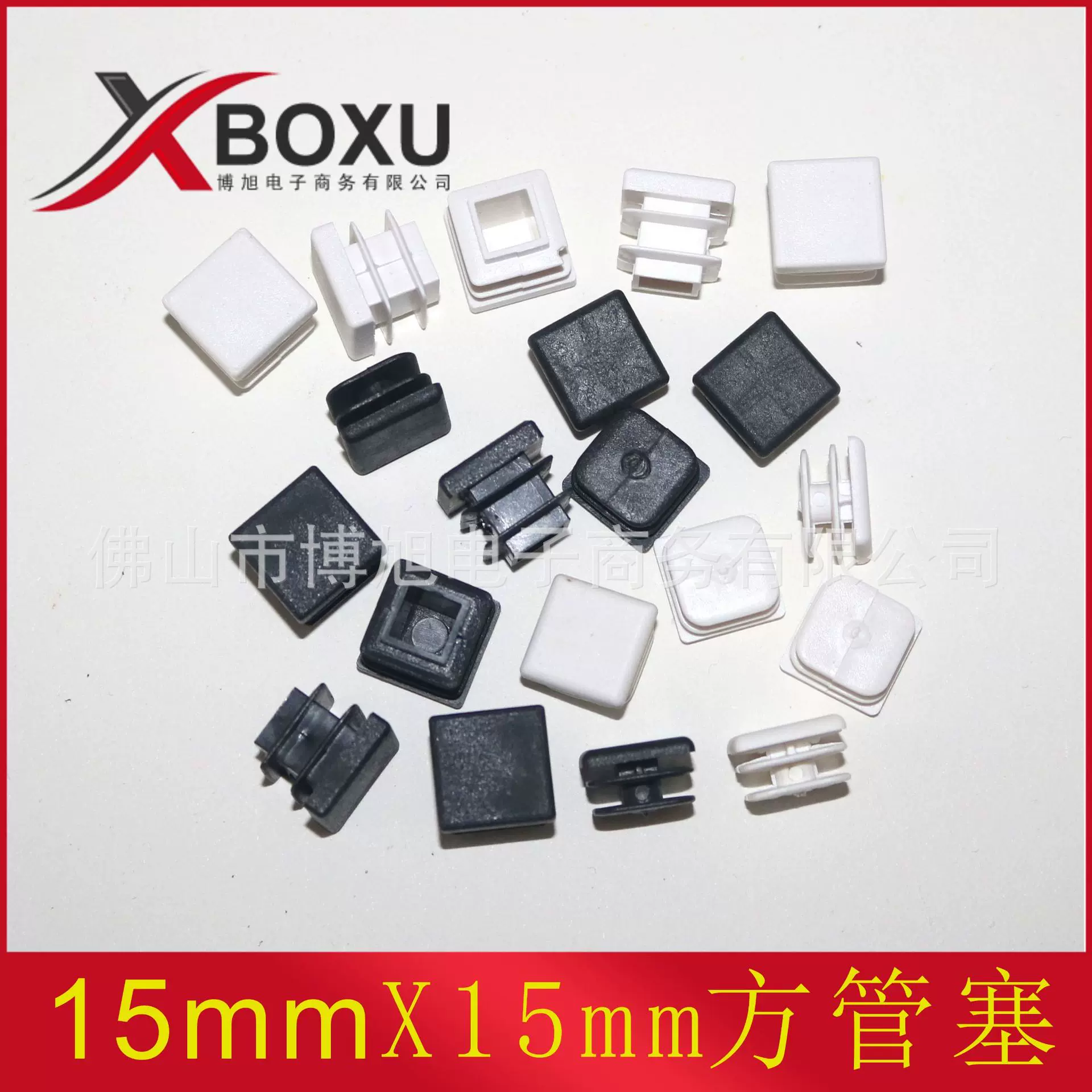 15X15方管塞 塑料方塞 正方形塑料脚塞 塑料堵头 塑料方管堵 博旭