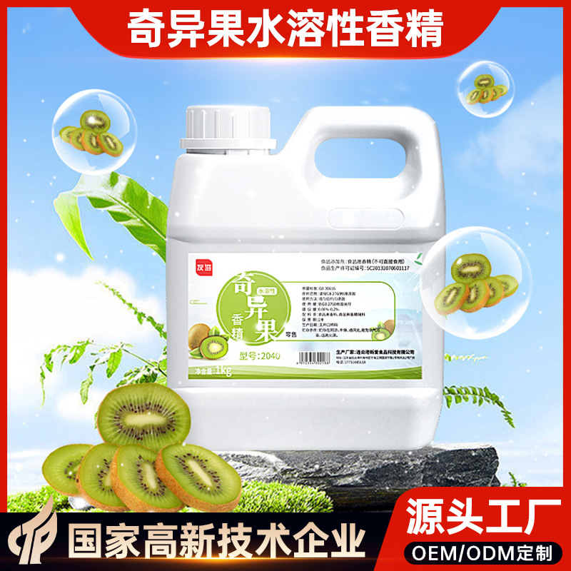 食品级食用奇异果水溶性香精1kg食品烘焙日化水果花香香精