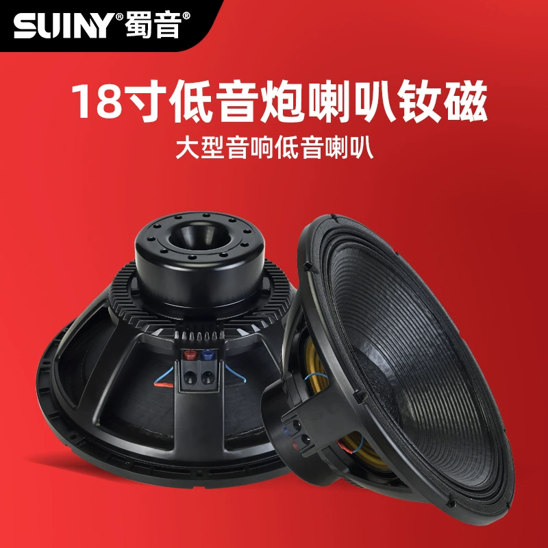 SUINY/Shuyin Outdoor 18inch Сабвуфер Неодимовый магнитный ультранизкий 114 Магнитный 115 Core 2000 Вт Пиковая мощность