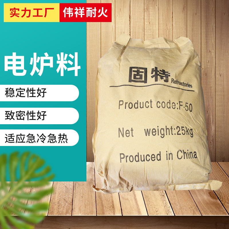 厂家现货供应电炉料 铸造混合料铸造炉料 耐火材料铸造用电炉料
