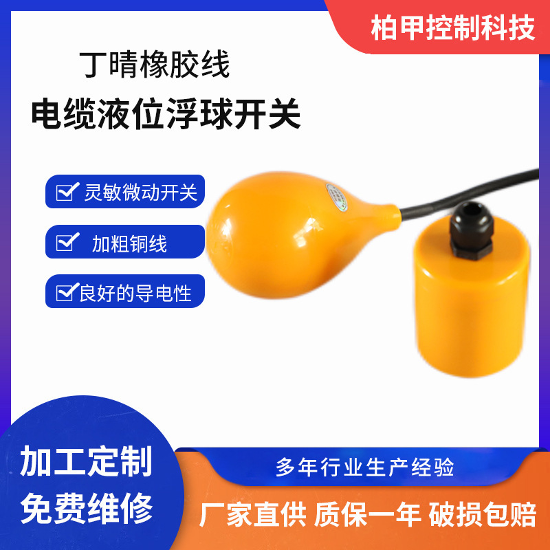 污水提升器隔油提升泵站电缆浮球开关水箱水塔液位自动上水