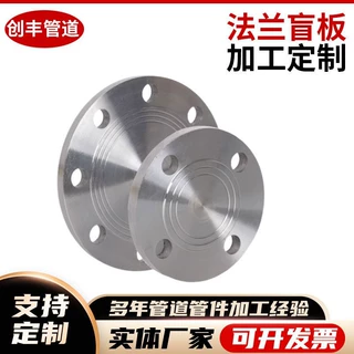 批发碳钢法兰盲板异型法兰管件不锈钢平焊盘毛坯焊接式盲板法兰