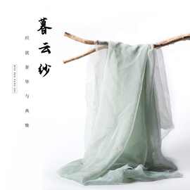 暮云纱柔软垂顺欧根纱面料布舞台婚庆背景装饰礼品包装连衣裙布料