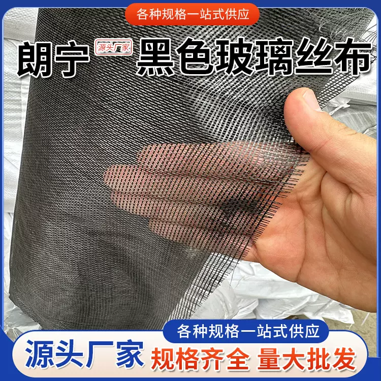 定制黑色玻璃丝布建筑工地玻璃纤维网格布保温防水内外墙抹灰