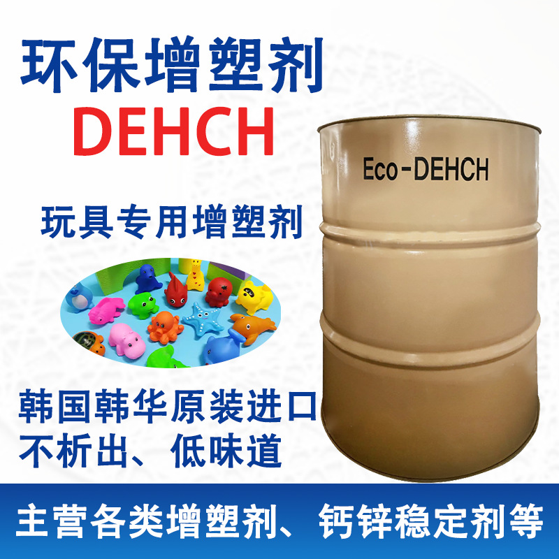 现货环保增塑剂二辛脂类 玩具行业指定用低气味不析出PVC塑料助剂