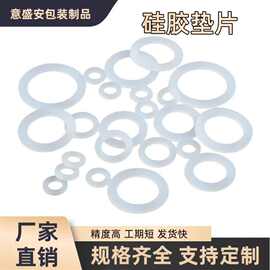 硅胶垫片透明密封垫水管连接件密封垫透明硅胶垫片食品级硅胶垫片