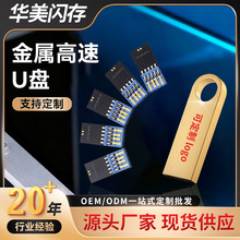 创意金属高速U盘32g大容量电脑usb迷你车载通用64g隔水优盘现货