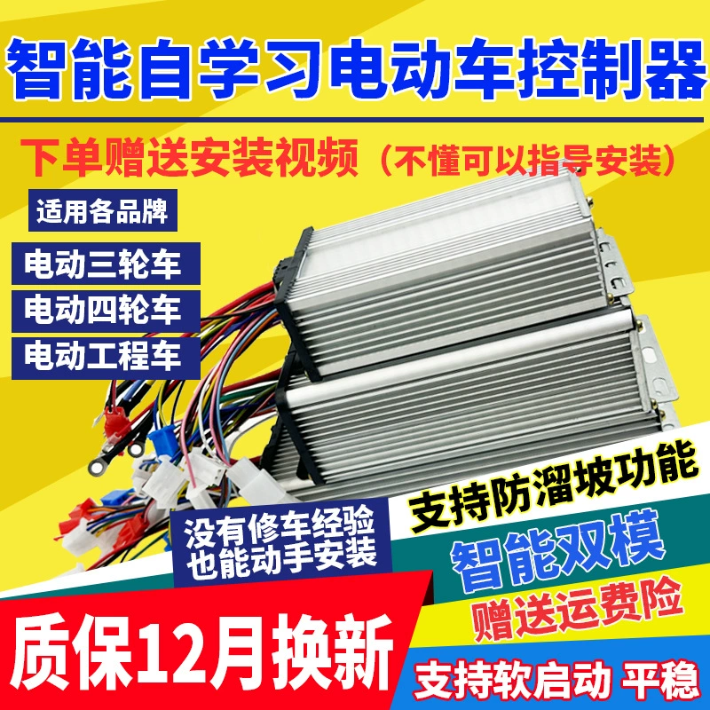 Brushless controller, smart electric car, high power, 48v, 60v, 72v