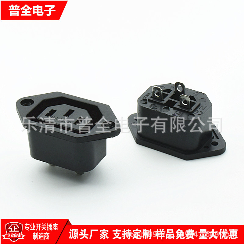 AC电源插座 3孔公座 AC-06 品字电源公座 AC插座 流水线插座C13