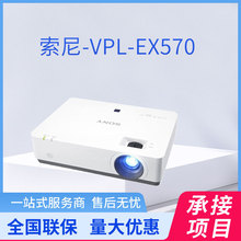 索尼（SONY）VPL-EX570 投影仪 办公投影机