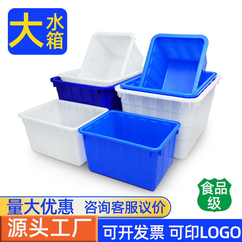 大号水箱塑料工业储水箱大容量长方形养鱼水产塑料水箱加厚现货