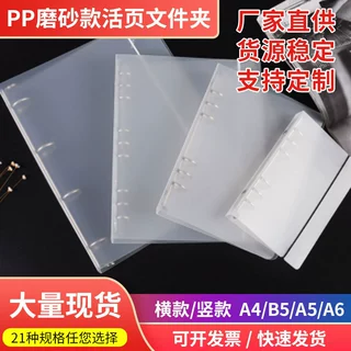 A4简约PP磨砂半透明塑料活页夹外壳2孔D型文件夹手账本可加印LOGO