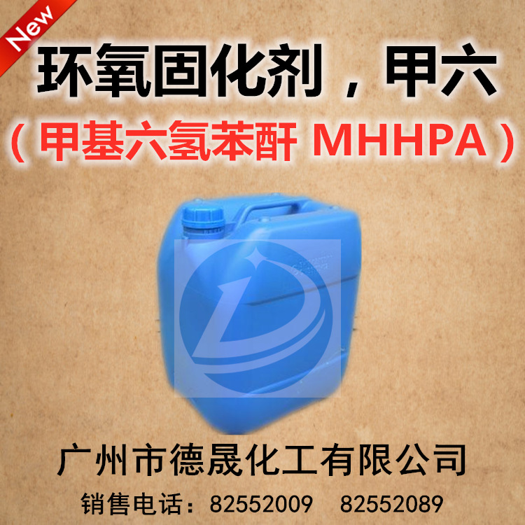 【源头厂家】甲基六氢苯酐 甲基六氢邻苯二甲酸酐 全国可配送