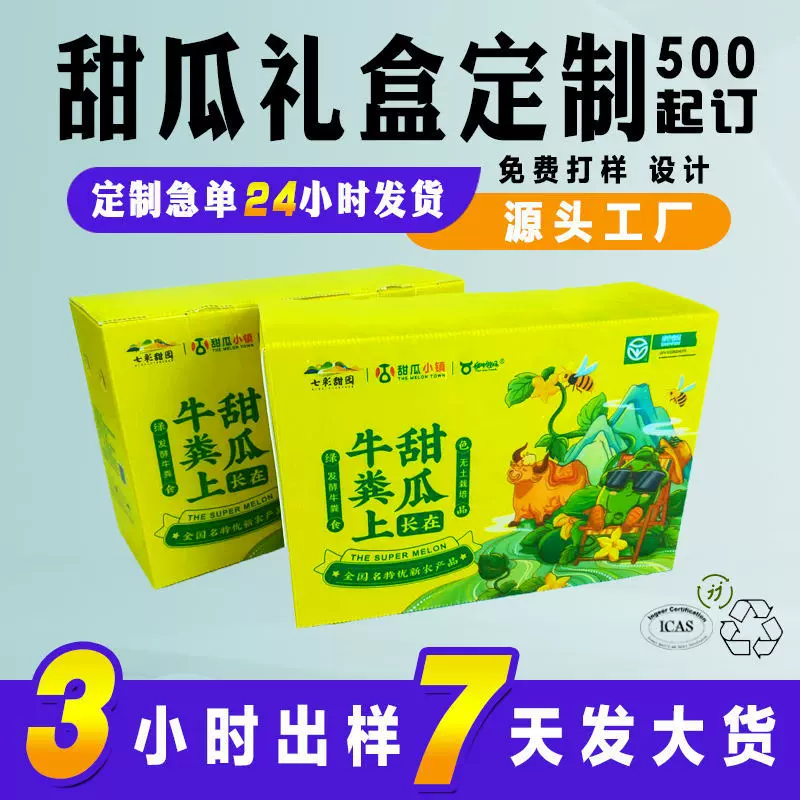 甜瓜礼盒空盒塑料防水潮彩色钙塑箱跨境厂家供中空板压盖手提礼盒