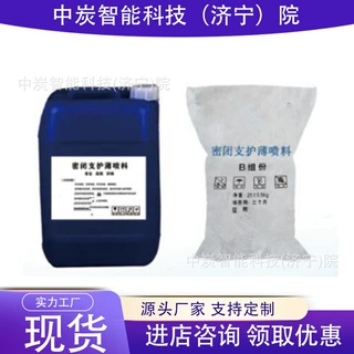 成膜好密闭支护薄喷料 阻燃抗静电 抗折性能好 密闭支护薄喷料
