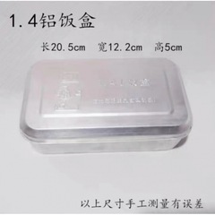 吕饭盒铝制老式饭盒实验怀旧便当盒铝盒带盖高温灭菌实验消毒饭盒