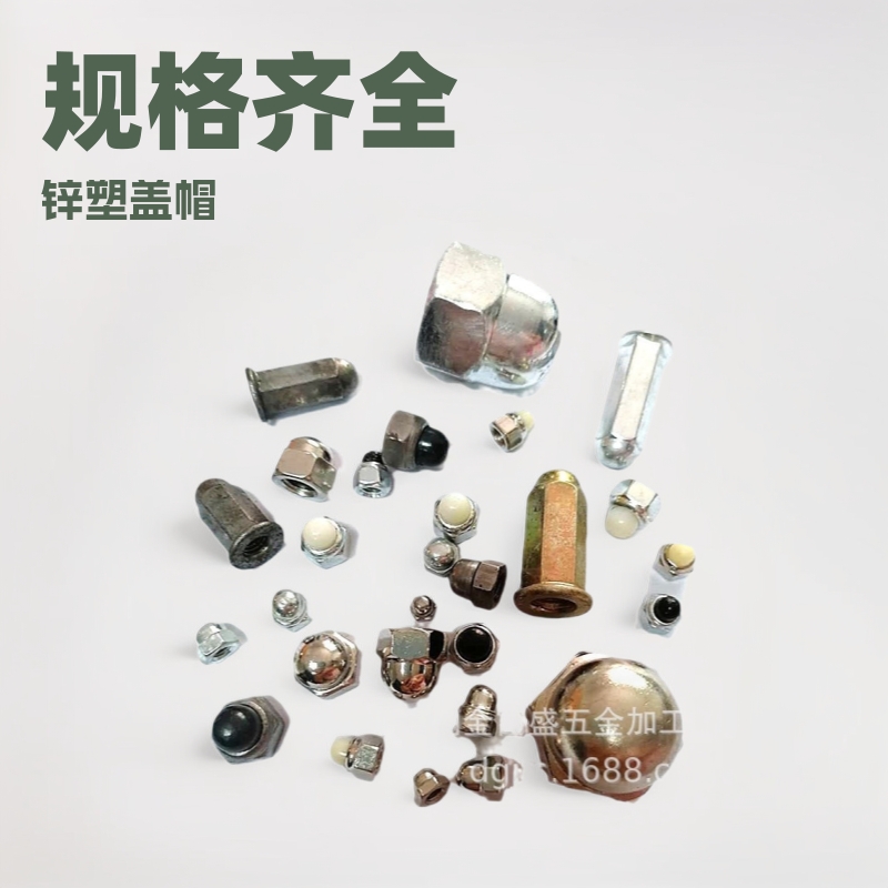 盖形螺母/半圆球面螺母/现货库存M4连体一体盖型螺母黑白塑胶盖帽