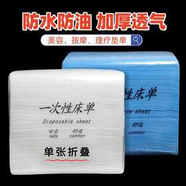 一次性床单美容院超划算防水防油厚透气有脸孔按摩理疗垫单100张
